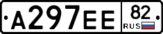 А297ЕЕ82 - 