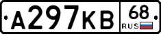 А297КВ68 - 
