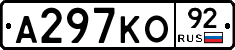 А297КО92 - 