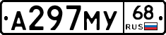 А297МУ68 - 