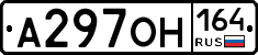 А297ОН164 - 