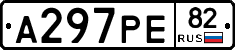 А297РЕ82 - 