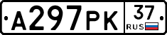А297РК37 - 