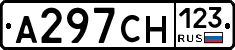 А297СН123 - 