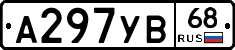 А297УВ68 - 