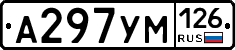 А297УМ126 - 