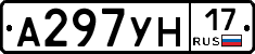 А297УН17 - 