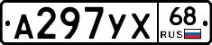 А297УХ68 - 