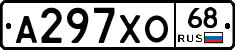 А297ХО68 - 