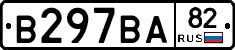 В297ВА82 - 