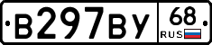 В297ВУ68 - 
