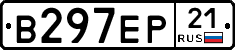 В297ЕР21 - 