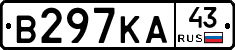 В297КА43 - 