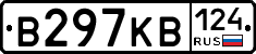 В297КВ124 - 