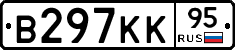 В297КК95 - 