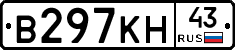 В297КН43 - 