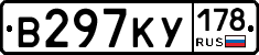 В297КУ178 - 