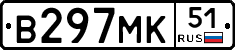 В297МК51 - 