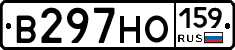 В297НО159 - 