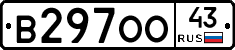 В297ОО43 - 