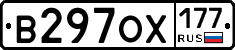 В297ОХ177 - 