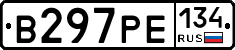 В297РЕ134 - 