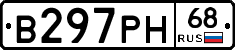 В297РН68 - 
