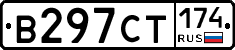 В297СТ174 - 