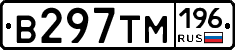 В297ТМ196 - 
