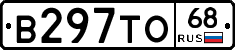 В297ТО68 - 