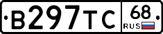 В297ТС68 - 