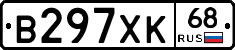 В297ХК68 - 