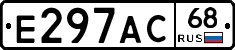 Е297АС68 - 