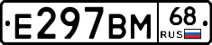 Е297ВМ68 - 