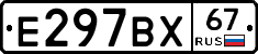 Е297ВХ67 - 