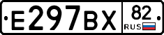 Е297ВХ82 - 