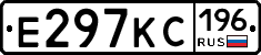 Е297КС196 - 