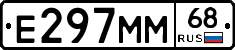 Е297ММ68 - 