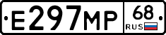 Е297МР68 - 