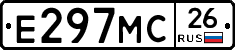 Е297МС26 - 