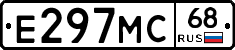 Е297МС68 - 