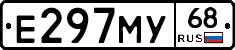 Е297МУ68 - 