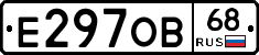 Е297ОВ68 - 