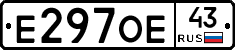 Е297ОЕ43 - 