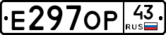Е297ОР43 - 