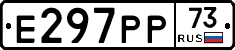 Е297РР73 - 