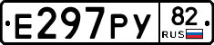 Е297РУ82 - 