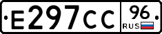 Е297СС96 - 