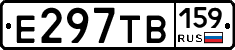Е297ТВ159 - 