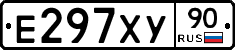 Е297ХУ90 - 